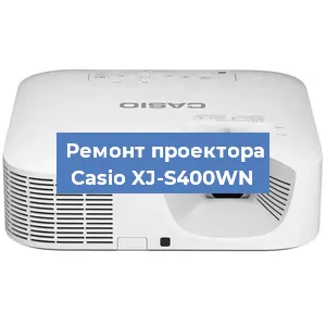 Замена линзы на проекторе Casio XJ-S400WN в Ростове-на-Дону